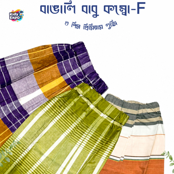 বাঙালি বাবু প্রিমিয়াম রেডি বেবি লুঙ্গি -কম্বো F - Image 2
