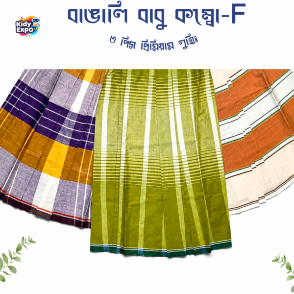 বাঙালি বাবু প্রিমিয়াম রেডি বেবি লুঙ্গি -কম্বো F - Image 3