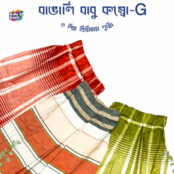 বাঙালি বাবু প্রিমিয়াম রেডি বেবি লুঙ্গি -কম্বো G - Image 2