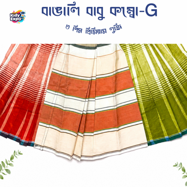 বাঙালি বাবু প্রিমিয়াম রেডি বেবি লুঙ্গি -কম্বো G - Image 3