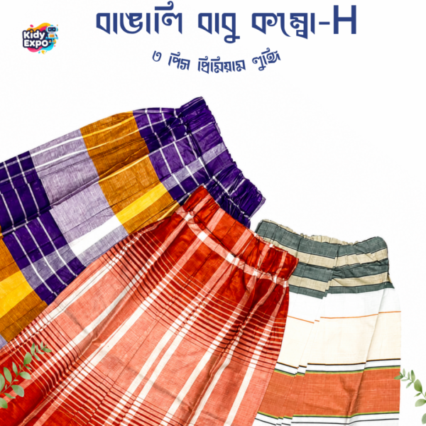 বাঙালি বাবু প্রিমিয়াম রেডি বেবি লুঙ্গি -কম্বো H - Image 2