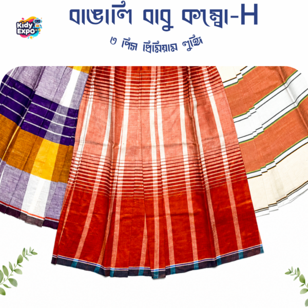 বাঙালি বাবু প্রিমিয়াম রেডি বেবি লুঙ্গি -কম্বো H - Image 3