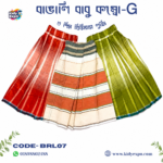 বাঙালি বাবু প্রিমিয়াম রেডি বেবি লুঙ্গি -কম্বো G